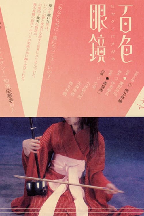 Poster for Kaleidoscope