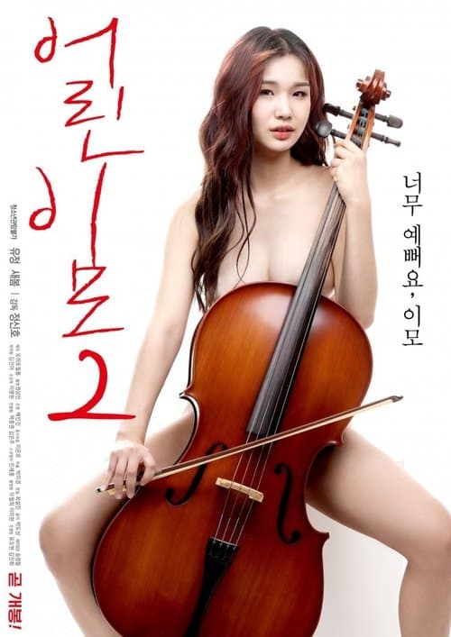 Poster for Young Aunt 2