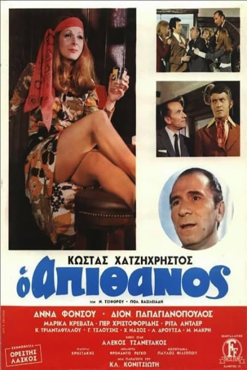 Poster for The Incredible