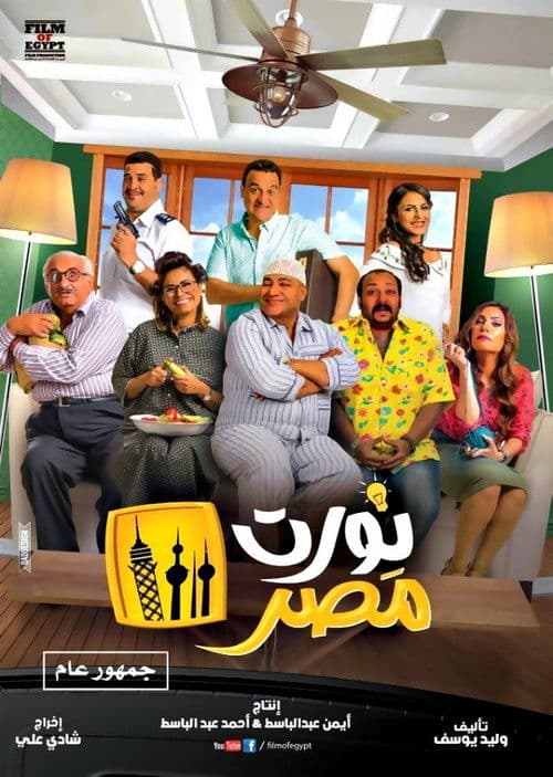 Poster for Welcome to Egypt