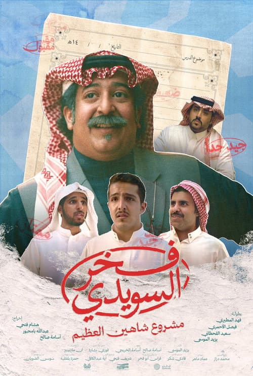 Poster for Fakhr Al Suwaidi
