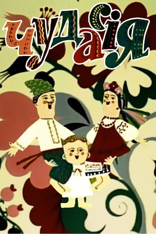 Poster for Strange Thing