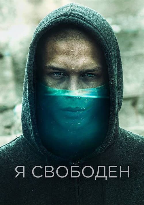 Poster for I’m Free