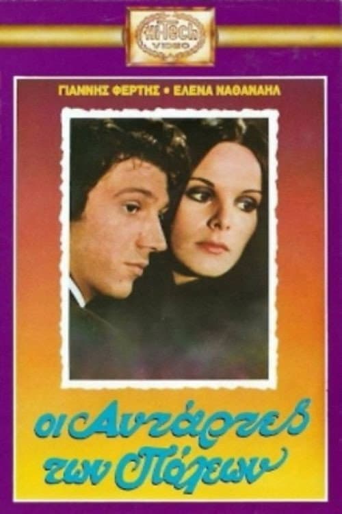 Poster for Rebels Of The Cities