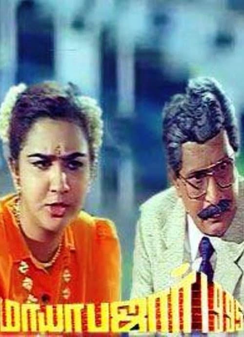 Poster for Mayabazar
