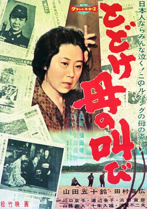 Poster for Hear My Mother's Cry