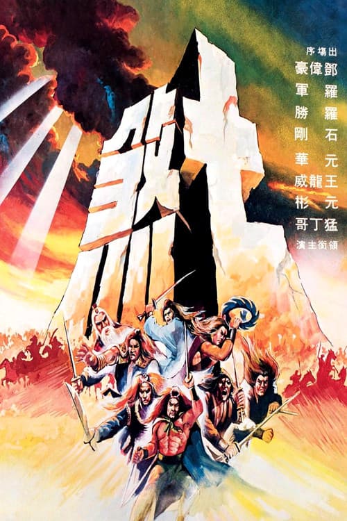 Poster for To Kill a Mastermind