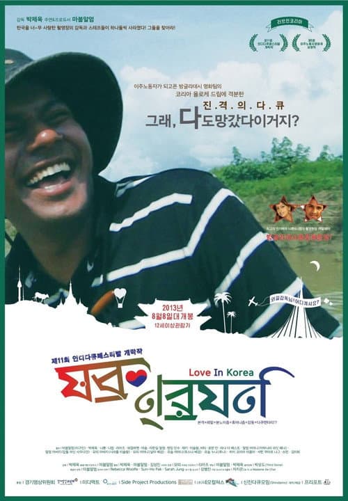 Poster for Love In Korea
