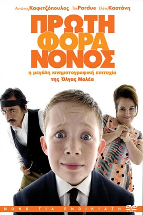 Poster for Little Greek Godfather