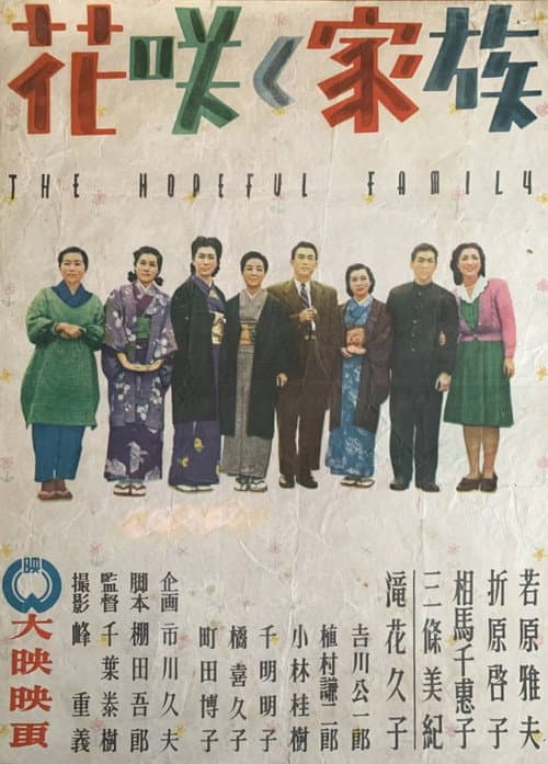 Poster for The Hopeful Family