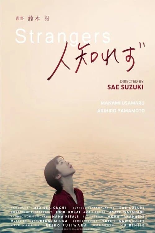Poster for Strangers