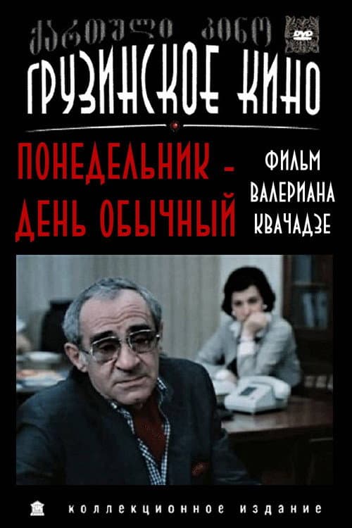 Poster for Monday Is a Normal Day