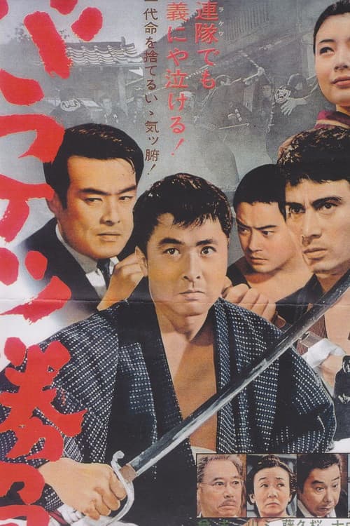 Poster for Hoodlum Match
