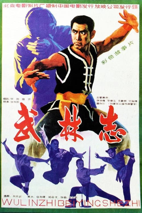 Poster for Pride's Deadly Fury