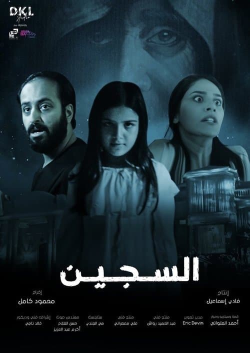 Poster for Al Sajeen