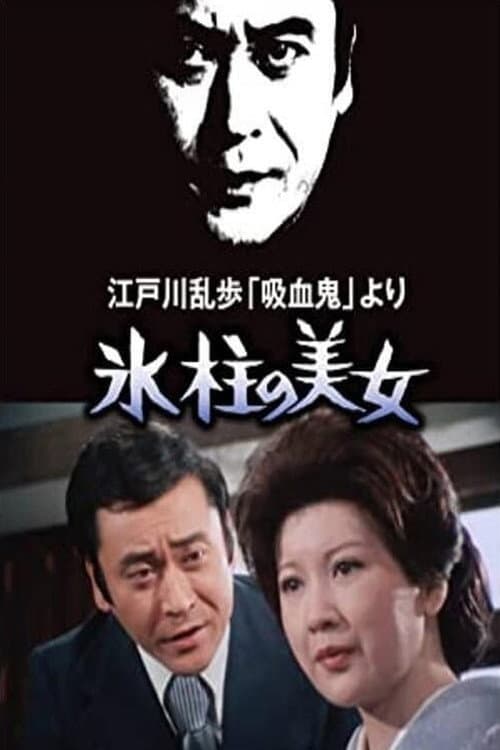 Poster for The Faceless Man