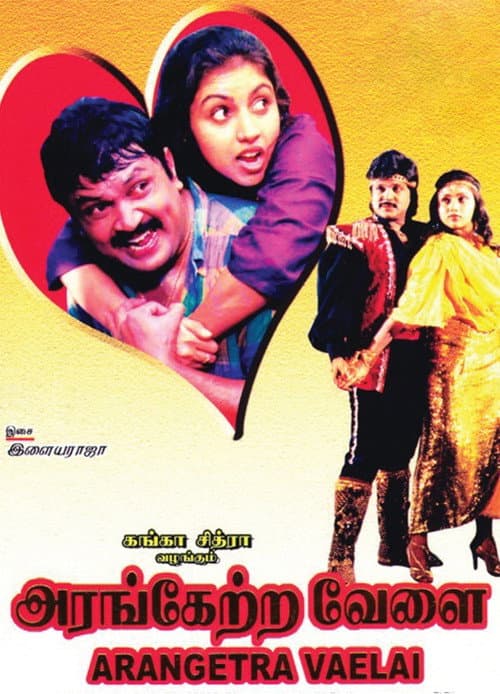 Poster for Arangetra Velai