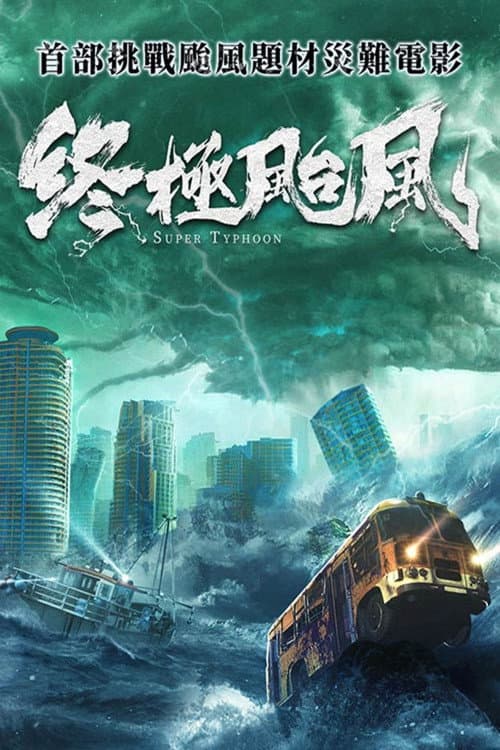 Poster for Super Typhoon