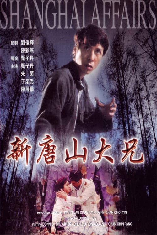 Poster for Shanghai Affairs
