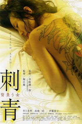 Постер до фільму «Tattoo: The Woman Who Bears It»