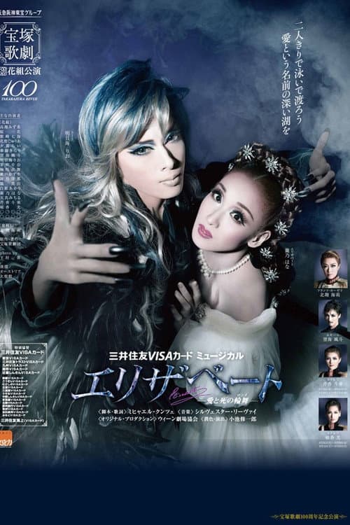 Poster for Elisabeth: The Rondo of Love & Death