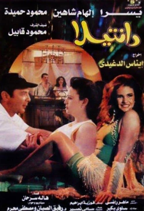 Poster for Dantela