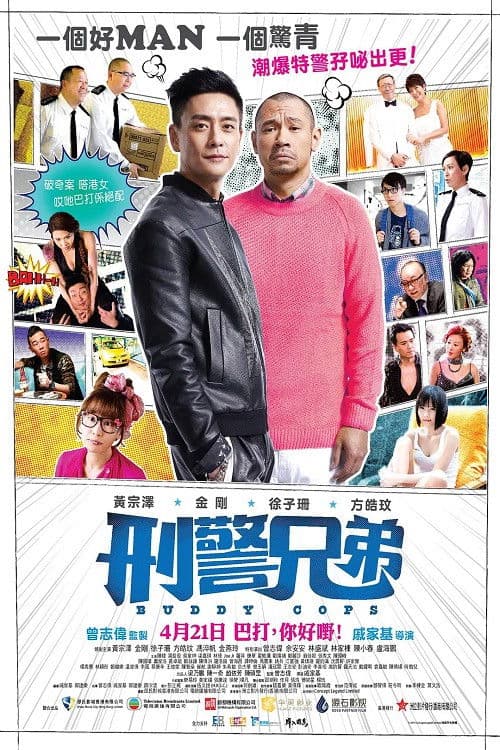 Poster for Buddy Cops