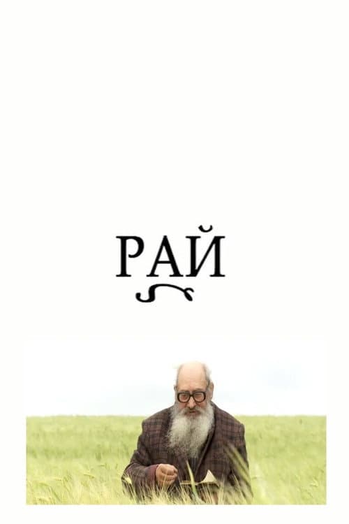 Poster for Heaven