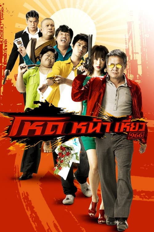 Poster for Smiling Gangster