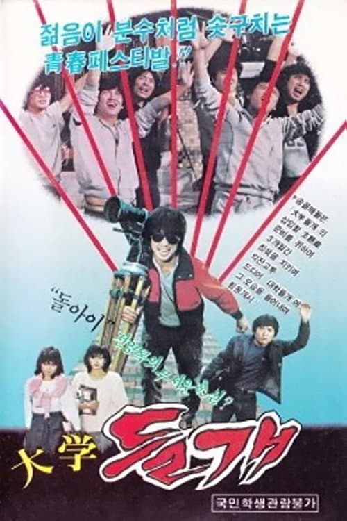 Poster for Tomboy of College