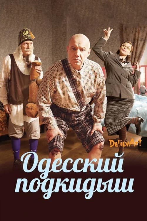 Poster for The Odessa Foundling