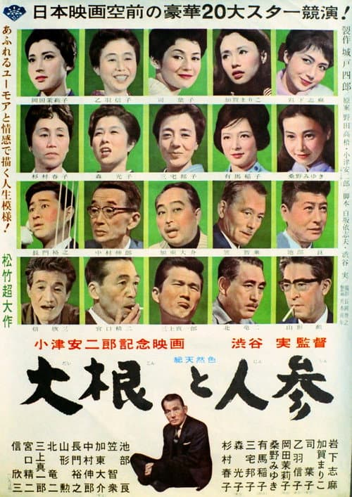 Poster for The Radish and the Carrot