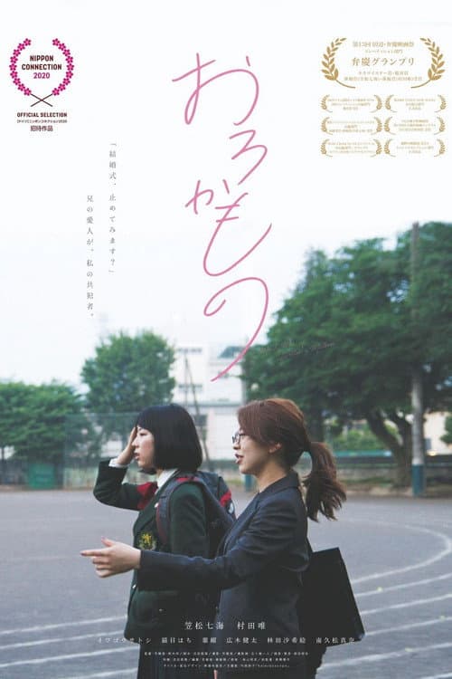 Poster for Me & My Brother’s Mistress
