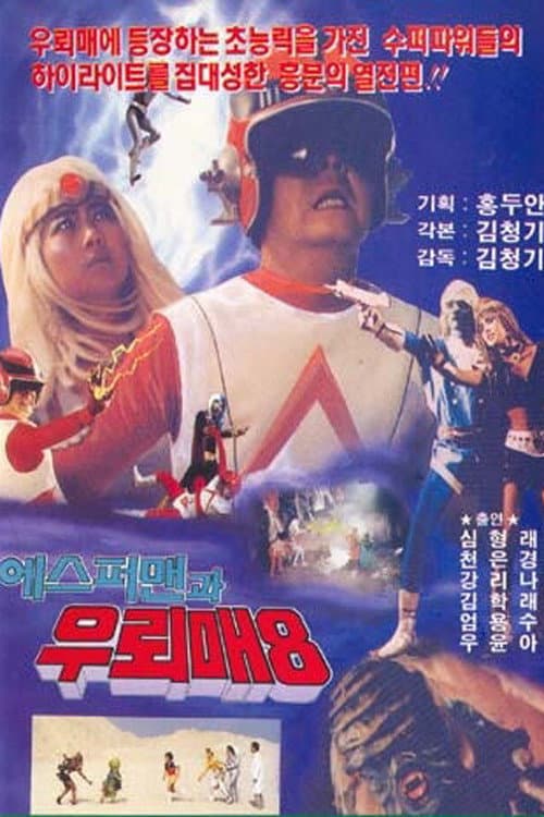 Poster for Thunderhawk 8 - Esperman And The Thunderhawk