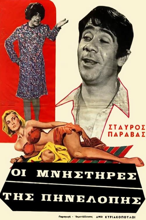 Poster for Penelope's Suitors