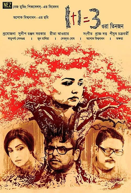 Poster for 1+1=3 Ora Tinjon