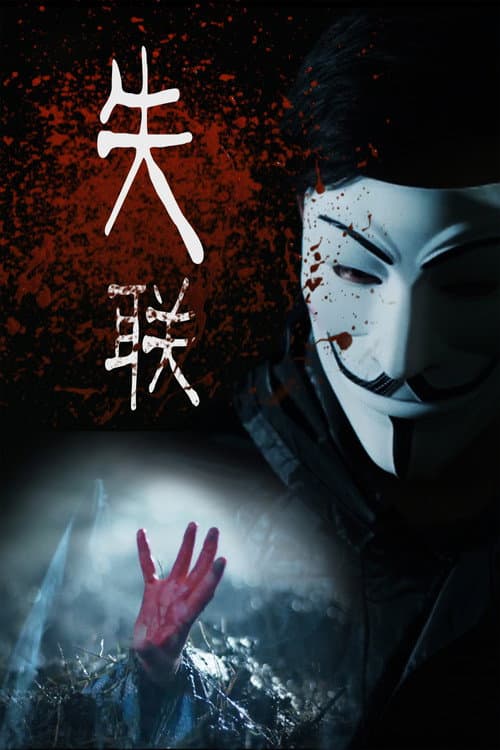 Poster for Out Of Contact