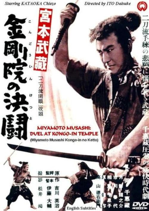 Poster for Initiation of the Two-Sword Style