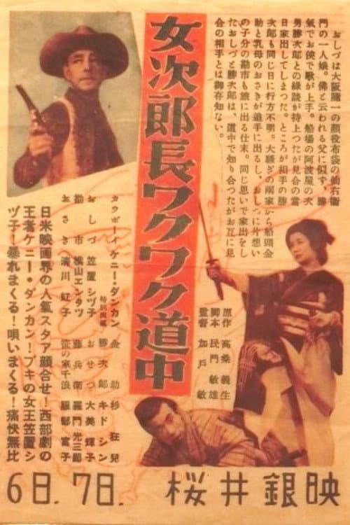 Poster for Onna Jirōchō wakuwaku dōchū