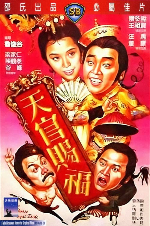 Poster for How to Choose a Royal Bride