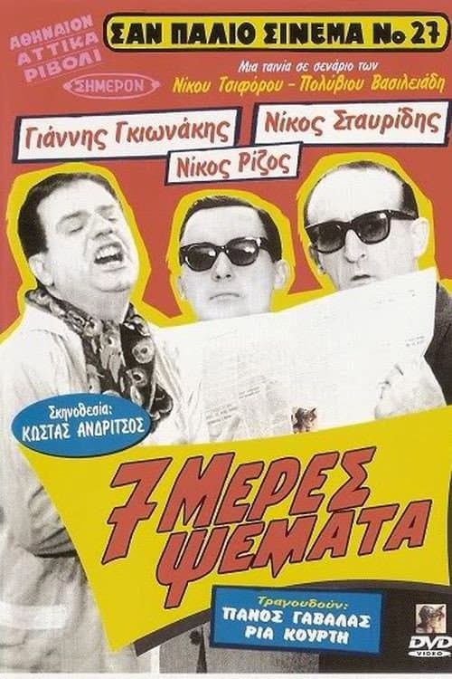 Poster for Seven Days of Lying