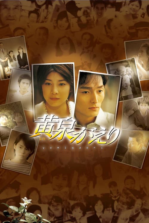 Poster for Yomigaeri