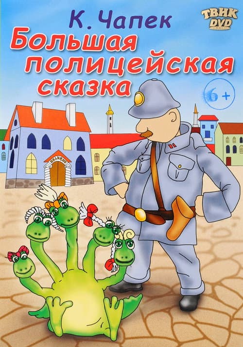 Poster for Big Police Tale