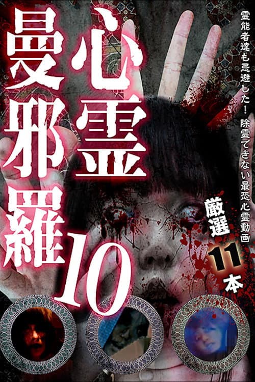 Poster for Psychic Manjara 10
