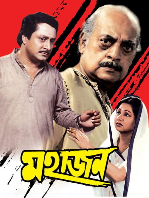 Poster for Mahajan