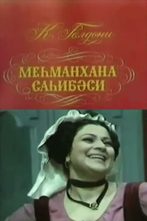 Постер до фільму «The Mistress of the Inn»