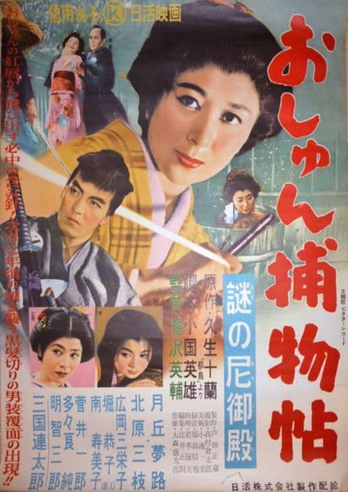 Poster for The Beautiful Nuns