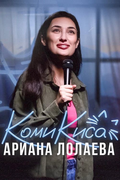 Poster for Ariana Lolaeva: Kitty Comedian