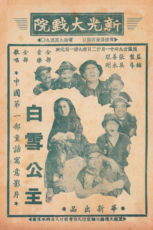 Poster for Chinese Princess Snow White