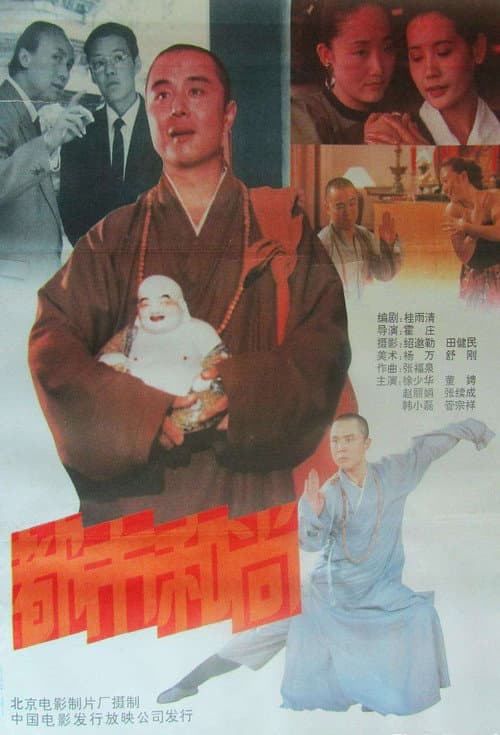 Poster for A Monk in the City